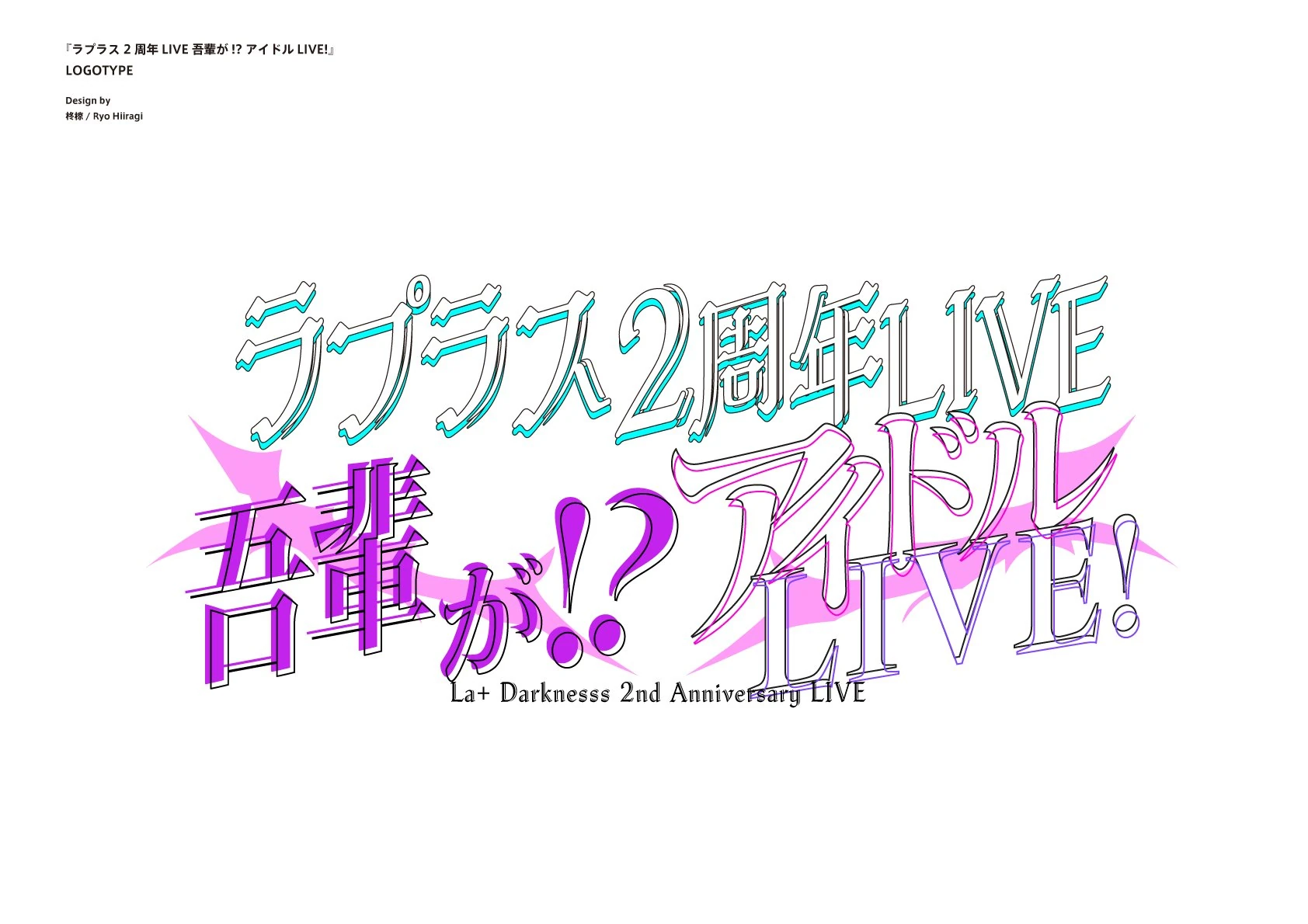2nd Anniversary Logo<br>by Hiiragi Ryo