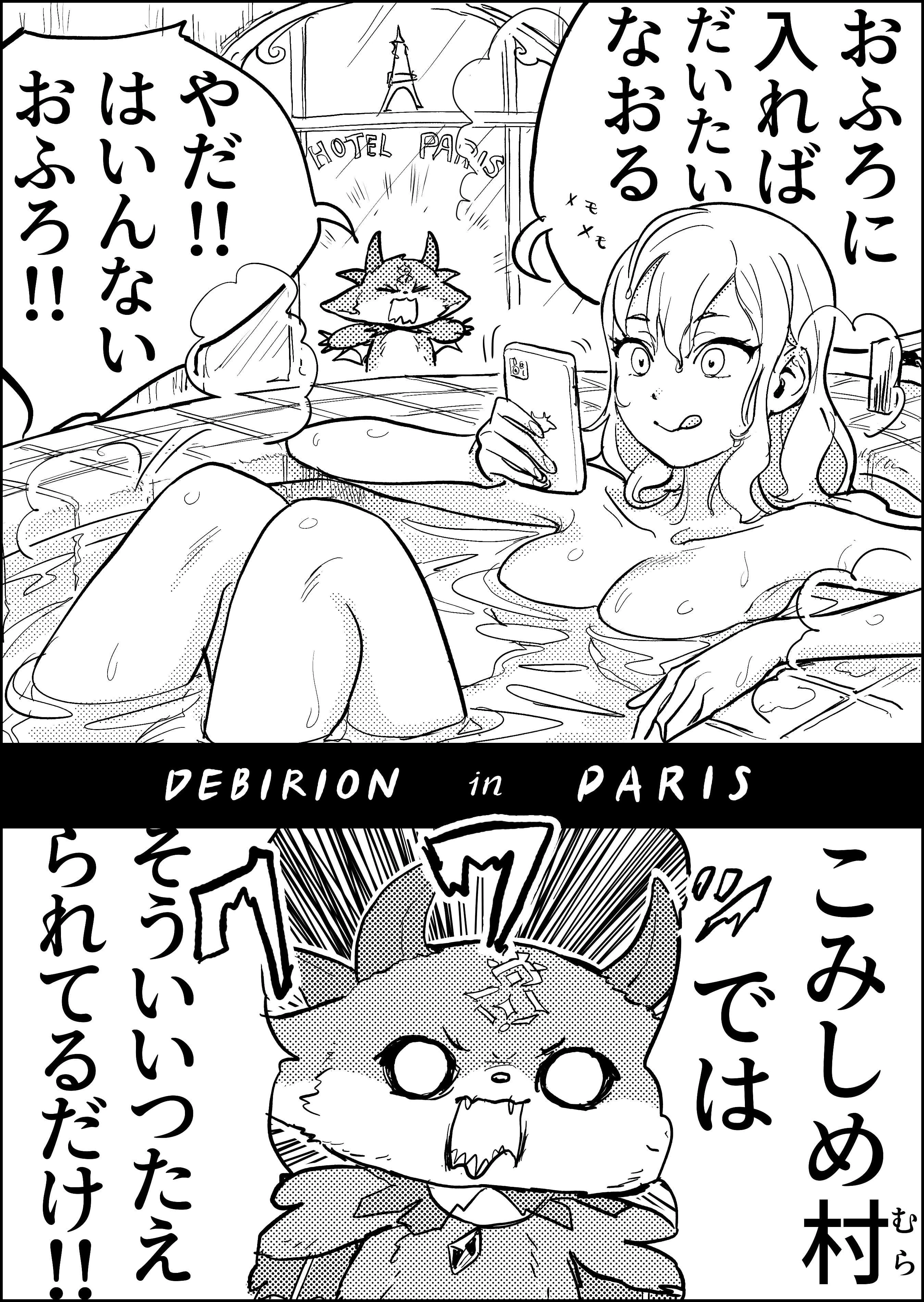 DebiRion in Paris by WADA
