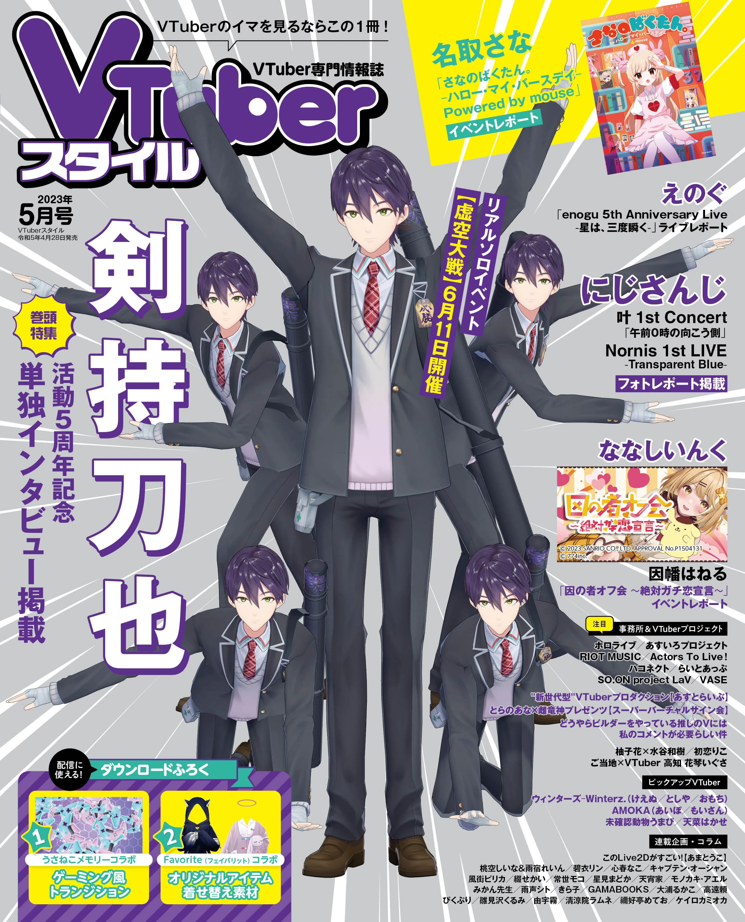VTuber style May 2023 Issue