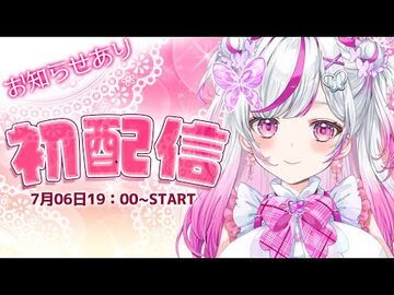 【-初配信】カメラ枠あり！？ドキドキ初配信！新人vtuberの誕生だ！【新人Vtuber_-_-トリステ】