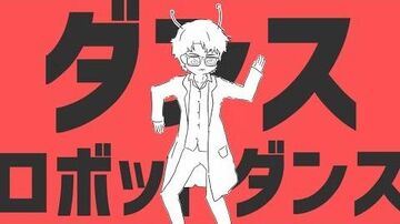 ふくやマスター【ダンスロボットダンス】歌ってみた