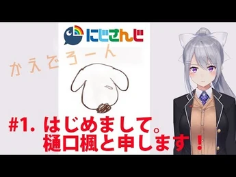 【樋口楓】はじめましての自己紹介【にじさんじ】