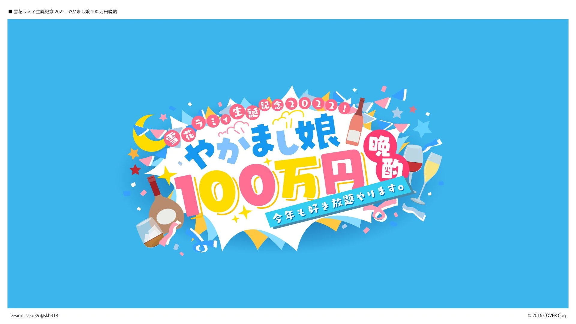 2022 Birthday Logo<br>by saku㊴