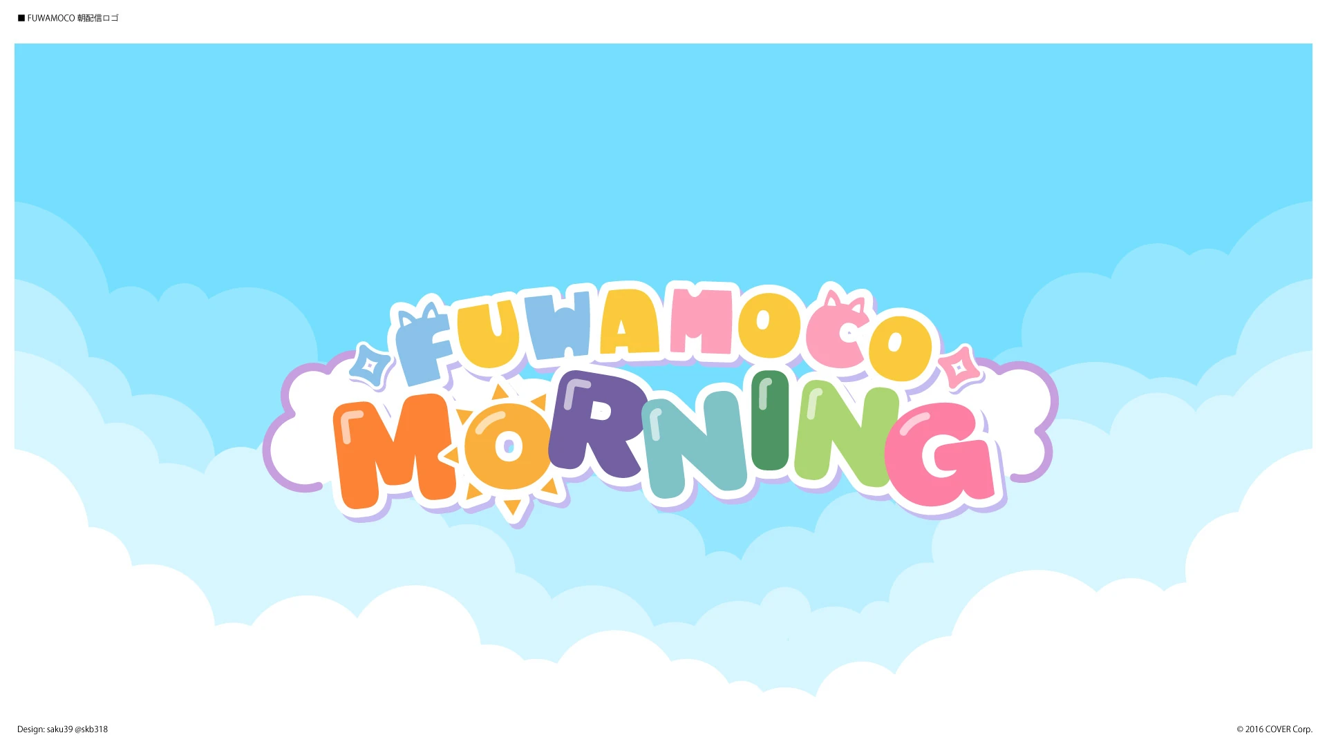 FUWAMOCO MORNING Logo<br>by saku㊴