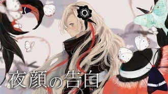 【歌ってみた】夜顔の告白_covered_by_ヰ世界情緒