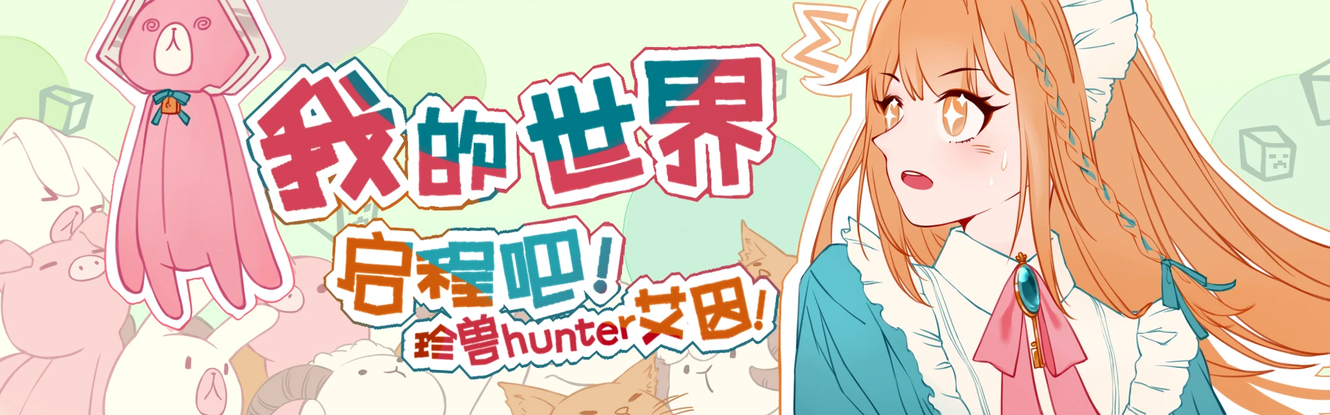 Bilibili Banner Illustration<br>by Ringo Fruit Boy