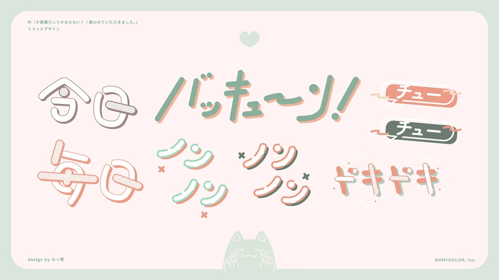Koakuma Datte Kamawanai! Lyric Designs by Mikkun