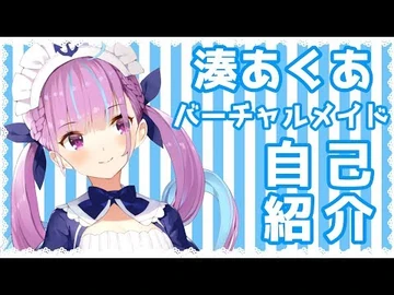 Дебютный_стрим_Аквы_Минато