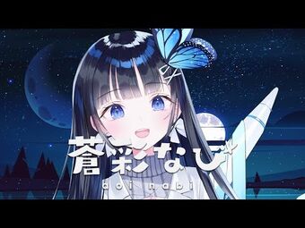 Aoi Nabi Virtual Youtuber Wiki Fandom