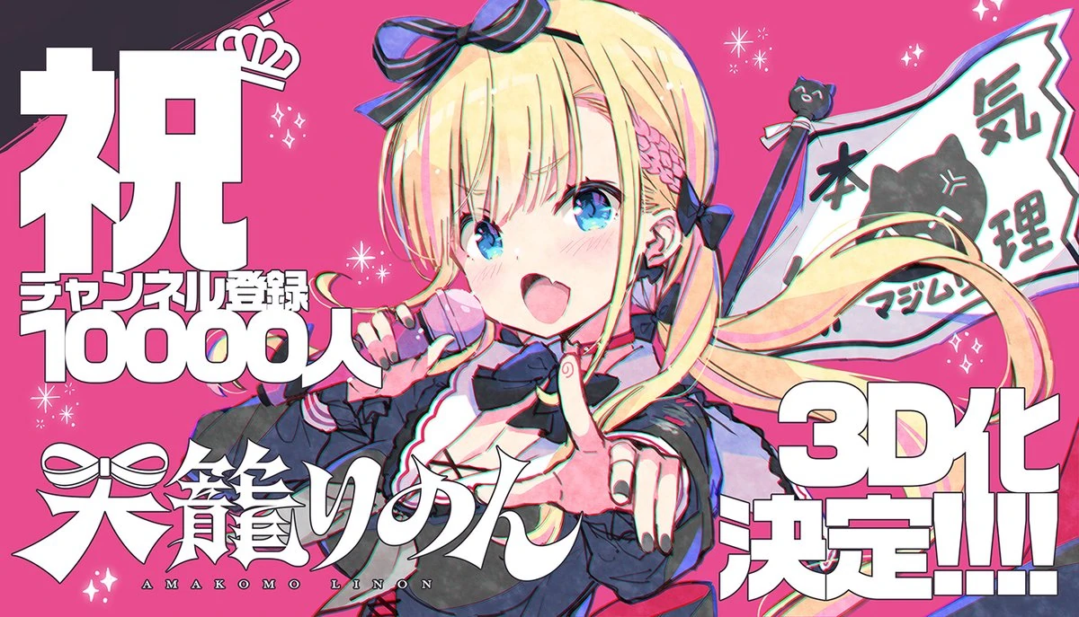 10,000 Subscribers Illustration<br>by [https://x.com/tometa_QP/status/1704513047858151521 Kohara Tometa]