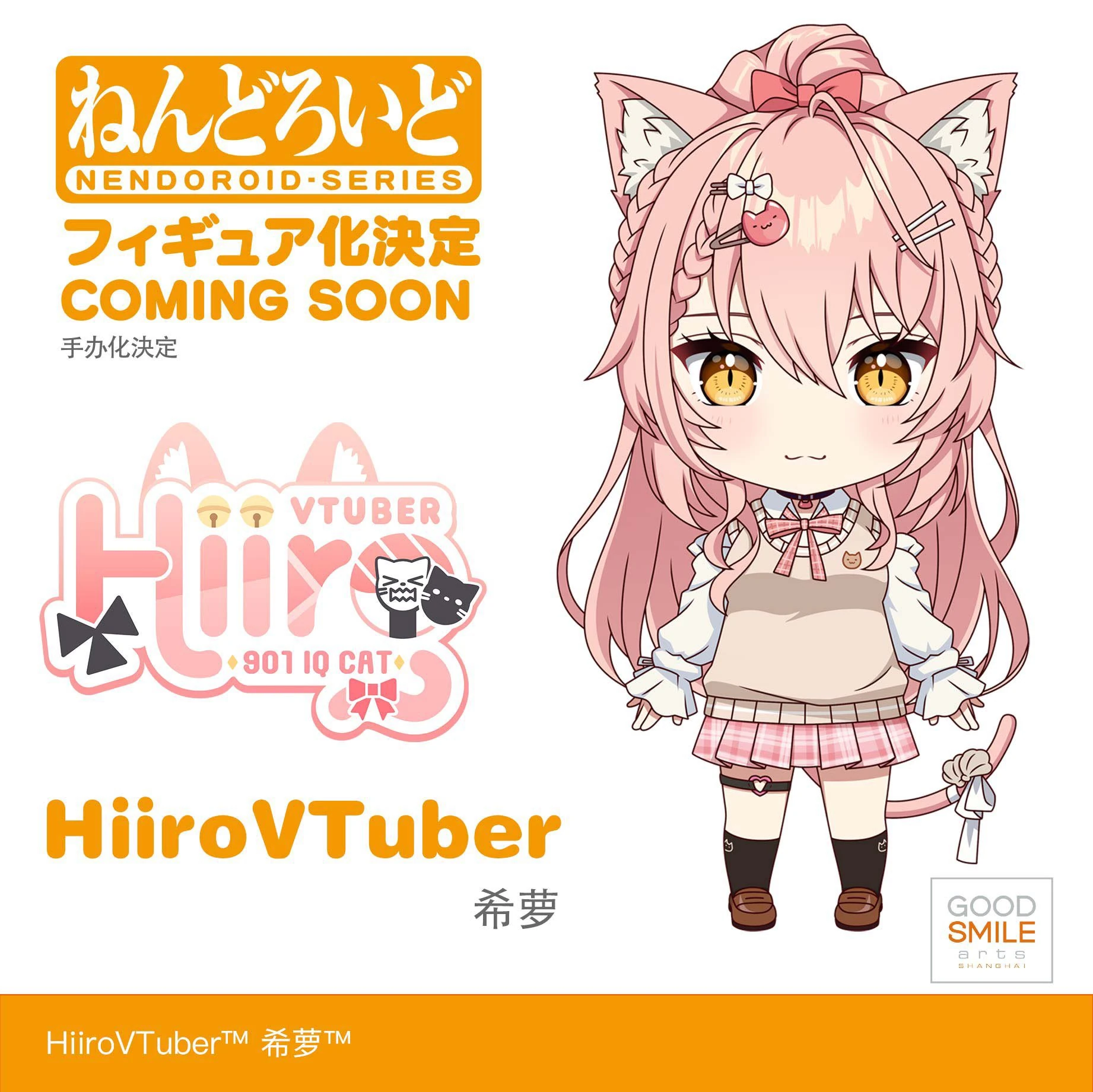 Hiiro Nendoroid
