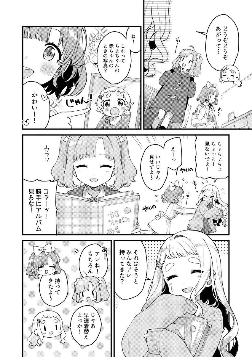 HinaChinaChima's Slumber Party! Comic 2/10 by Kurihara Sakura