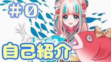 【Vtuber】＃０_自己紹介なんじゃ【夢川かなう】