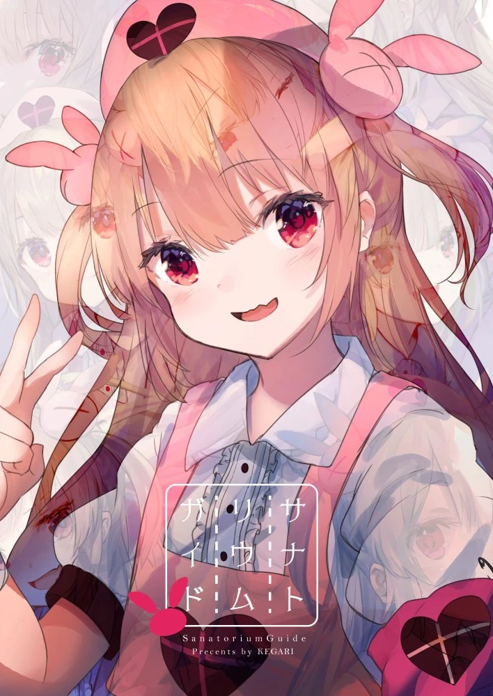 Sanatorium Guide Artbook Cover Illustration<br>by Maki Hitsuji