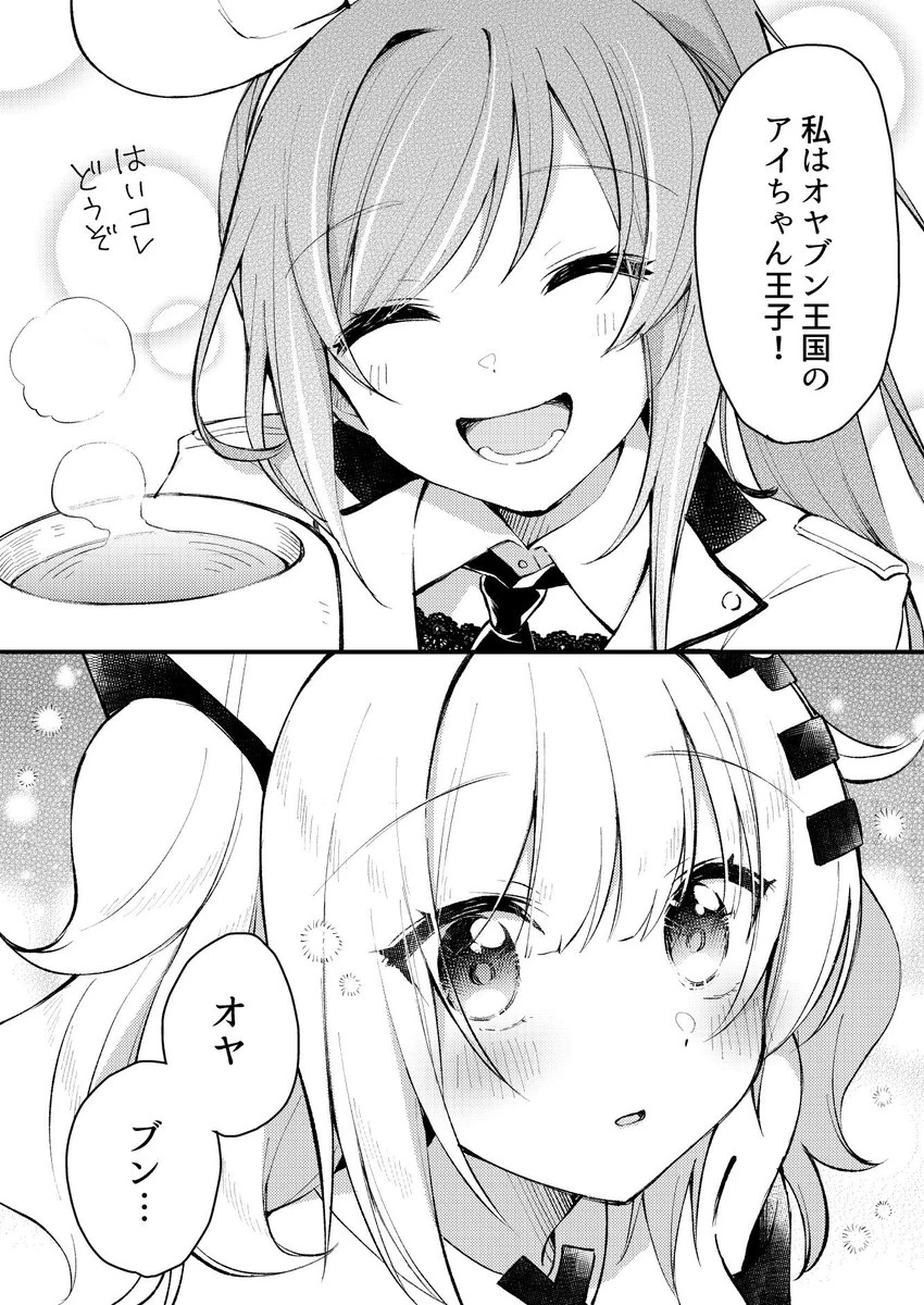 Virtual Kingdom Story "Princess Tsuki-chan's Birthday" Comic 1/5<br>by [https://twitter.com/aru9a3/status/1069170910127681537 Kurihara Sakura]