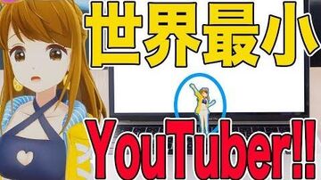 【自己紹介】世界最小YouTuberがパソコン使って全力で自己紹介してみた！