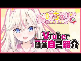 Osaki Cherry Virtual Youtuber Wiki Fandom