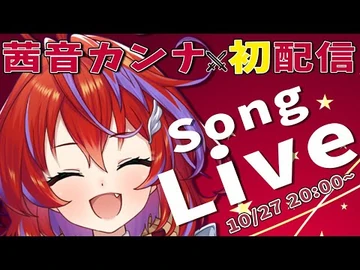 【-茜音カンナ初配信】冒険の始まり！よろしくだー！です！！【茜音カンナ_-_ひよクロ】