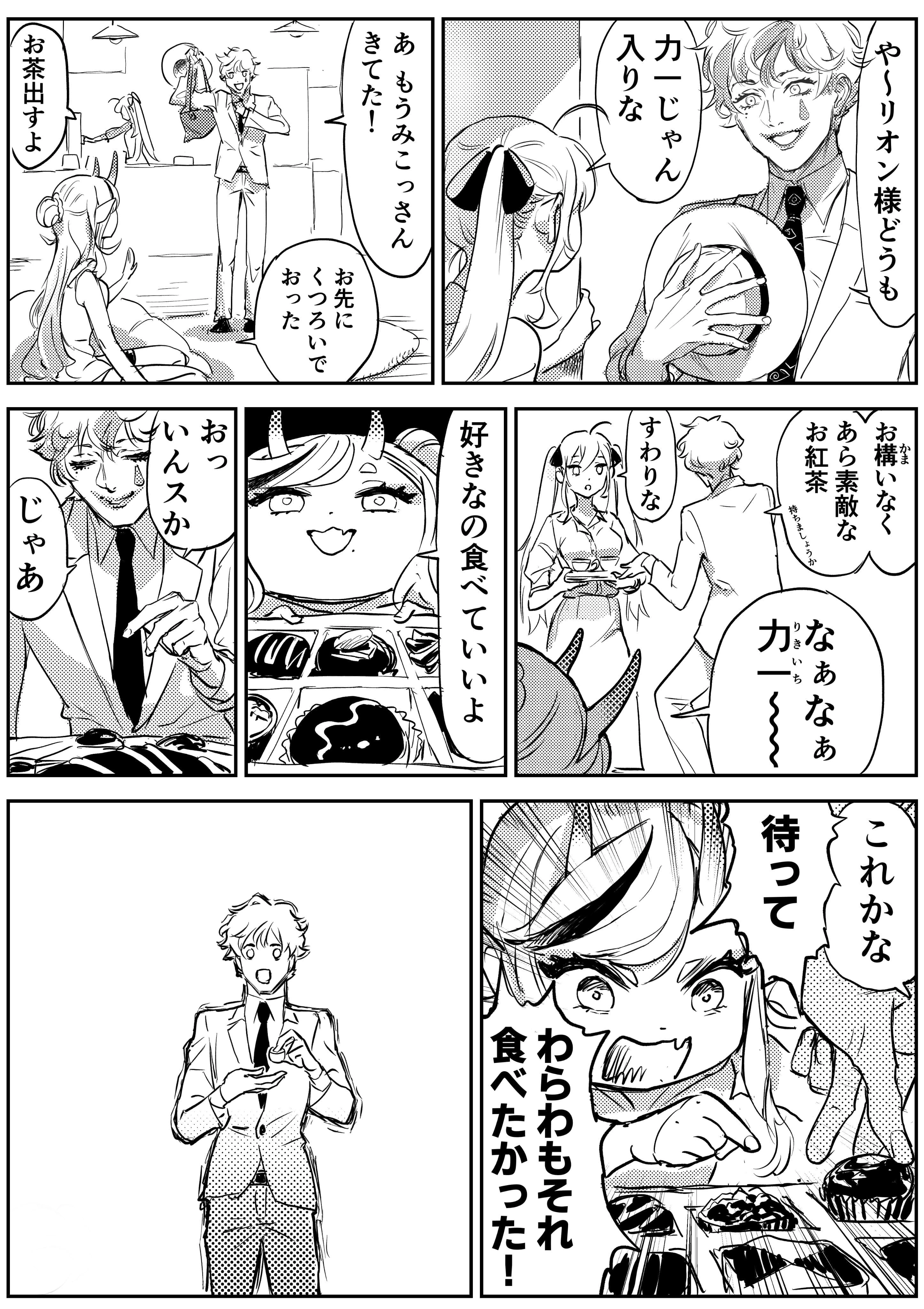RRR to Rion's mansion Comic 1/2 by WADA