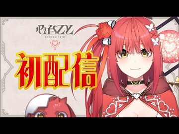 【初配信】Quattroのトップバッター心白てとです！【心白てと_-_ネオポルテ】