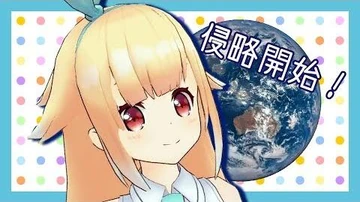 【銀河アリス】ウルトラハイパー地球ものしりクイズに挑戦してみた！【地球侵略編-1】