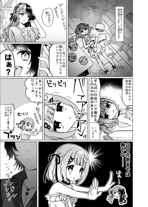 Busy Runa Shinomiya Comic 1/2<br>by [https://twitter.com/wanwangomigomi/status/1614202240700682241 Nishizawa 5mm]