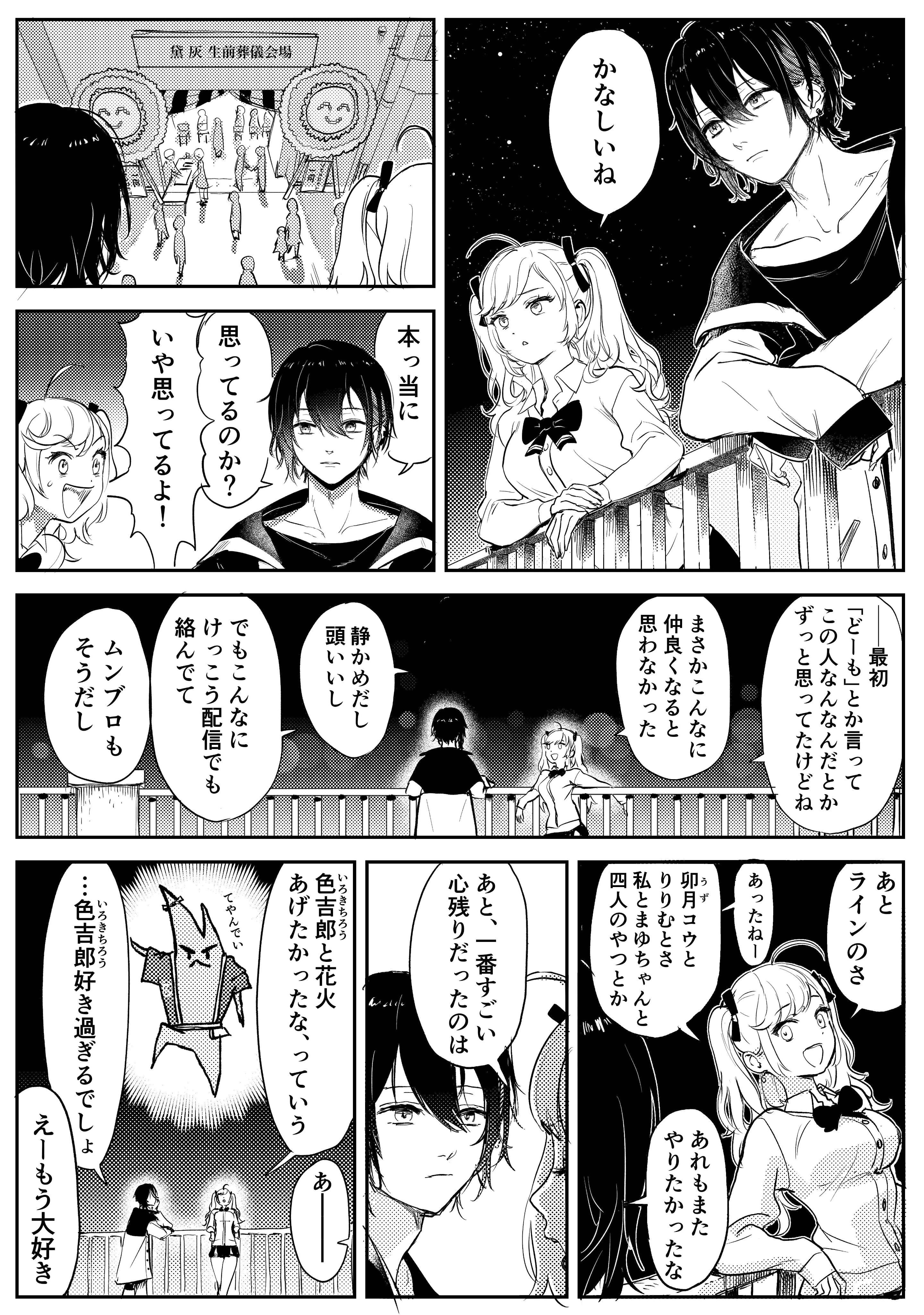 Mayuzumi Kai and Takamiya Rion Comic 1/2<br>by WADA