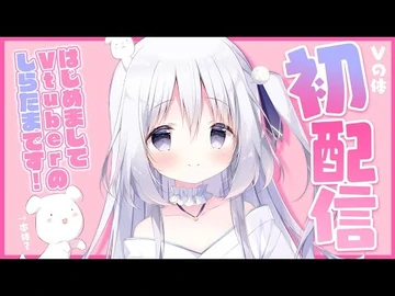 【Vの体初配信！】新人Vtuberしらたまです！