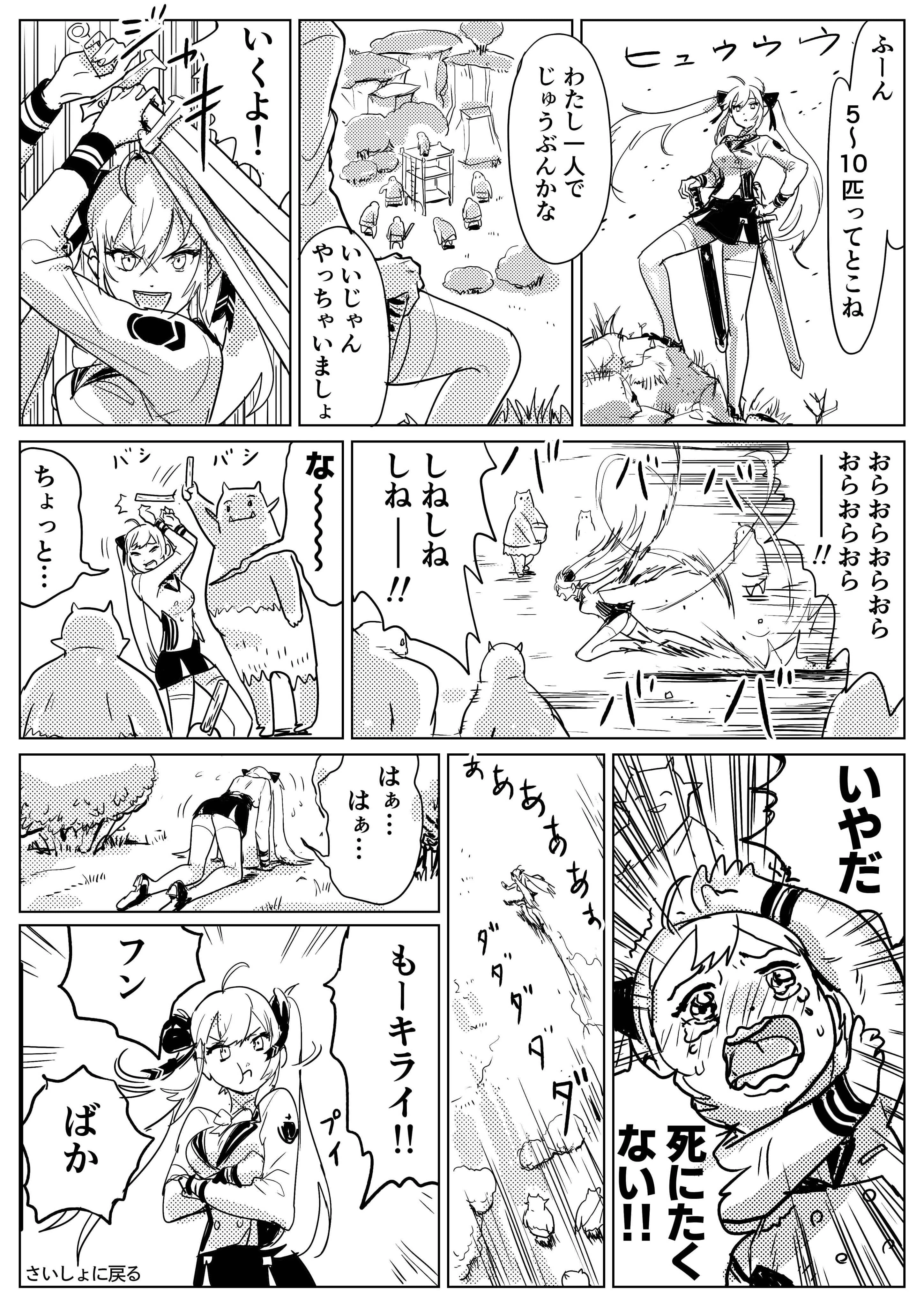 Takamiya Rion quickly becomes the weakest Comic Panel<br>by WADA