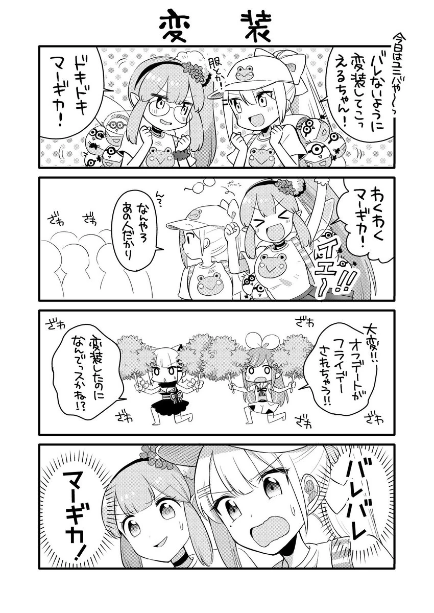 Kaeru, Ai, and Luna "disguise" Comic Panel<br>by [https://twitter.com/aru9a3/status/1020193083705606144 Kurihara Sakura]