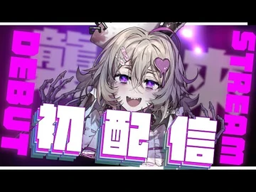 【初配信】💀死靈護士！襲來！❤️‍🩹【希翁／Chion】