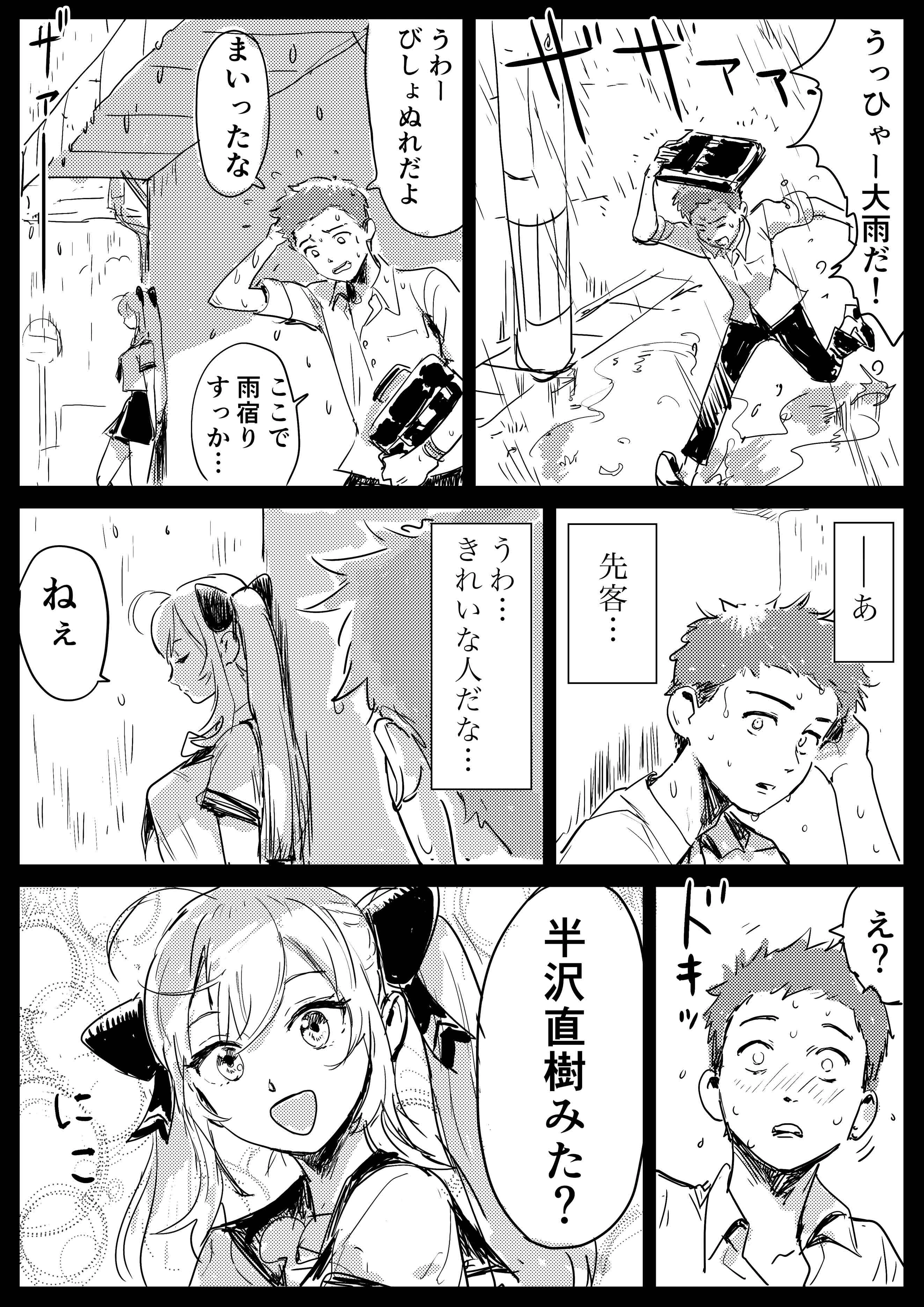 Sheltering from the Rain Comic Panel<br>by WADA