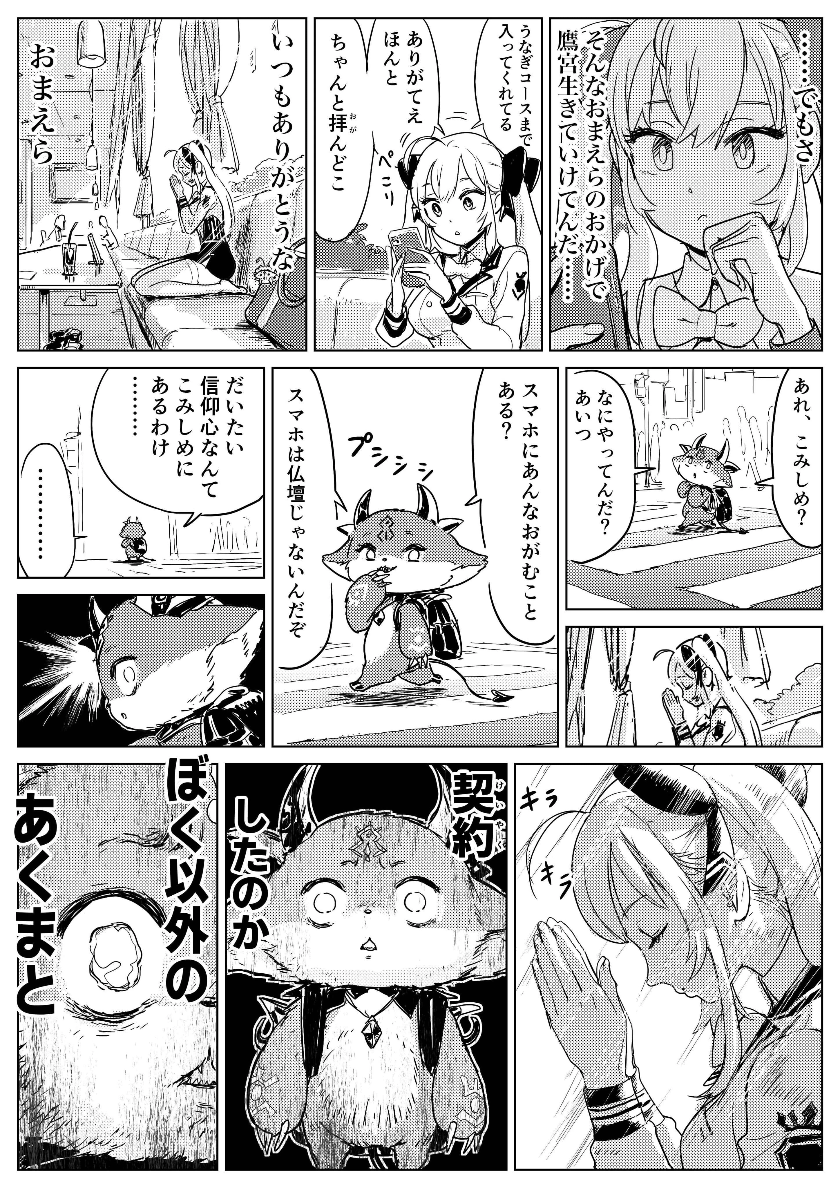 DebiRion "Rion Takamiya's daily life" Comic 2/2 by WADA