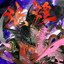 Ookami Mio - NOROSHI