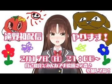 【VTuber】Date_Links!の遠野_莉緒奈です！はじめての配信_お絵描きの森やるよ