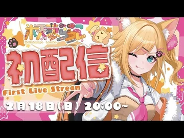 【-初配信_】解き放たれちまったな、ボクという獣が――【-ビバプロ_】