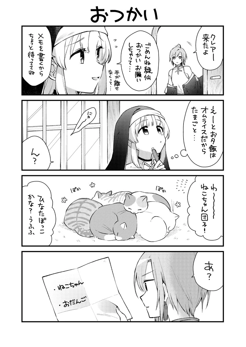 Inoru Panda "Errand" Comic Panel<br>by Kurihara Sakura