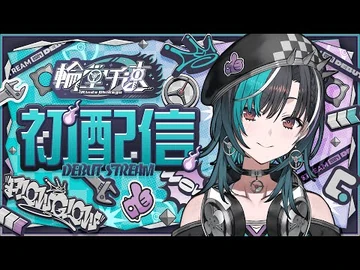 【初配信】_れっつごー！🚗_💨_-hololiveDEV_IS_-FLOWGLOW