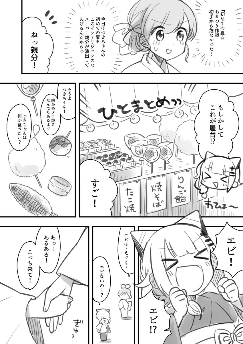 Ai and Luna Festival Comic 3/4 by Kurihara Sakura