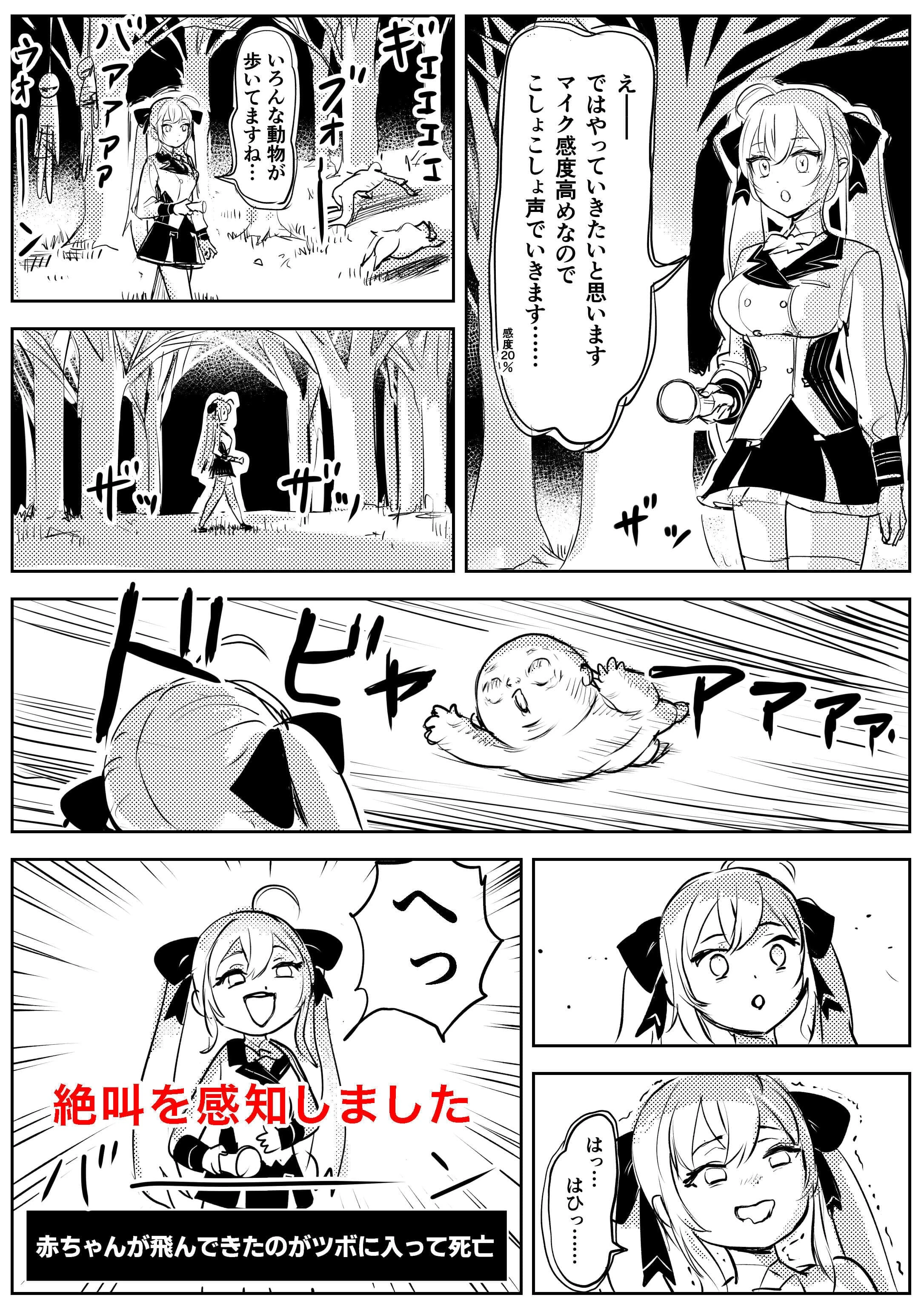 Rion Takamiya doing DON'T SCREAM at 20% sensitivity<br>by WADA