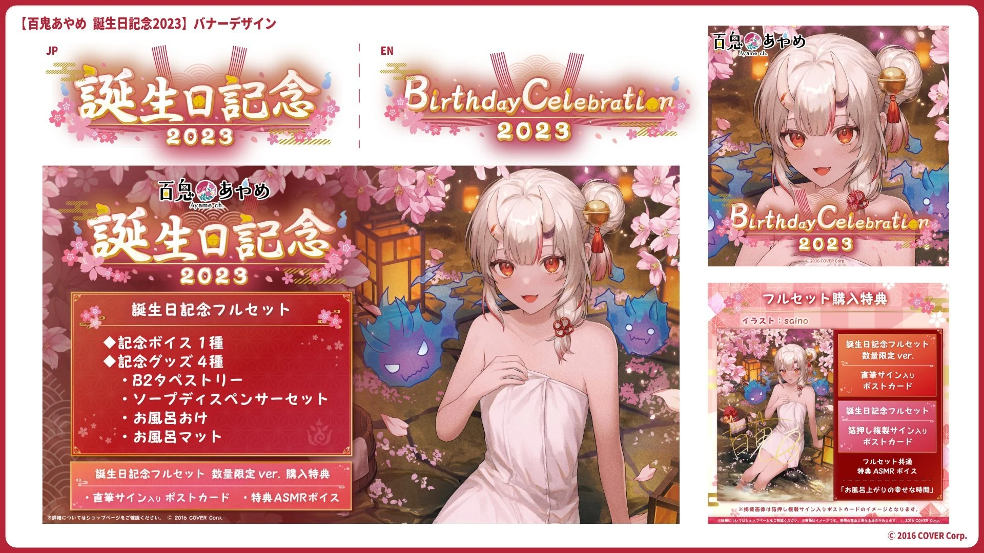 2023 Birthday Celebration Banner Design<br>by Potori