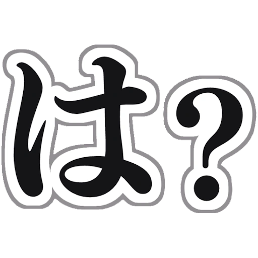 :_強い言葉: