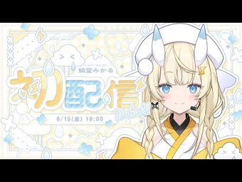 みかるん様 Kadou Mikaru | Virtual YouTuber Wiki | Fandom