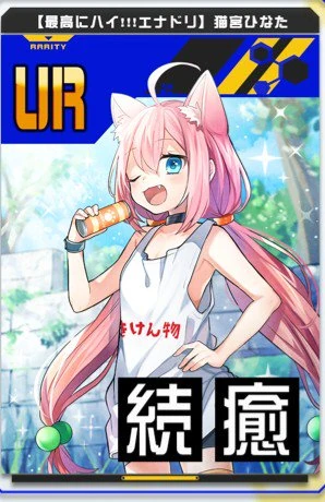 COMPASS The Best High!!! Energy Drink Nekomiya Hinata UR Card by Tama