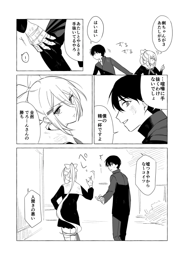 Yankee-gumi Kaede and Toya Comic 2/2 by Kuriyama