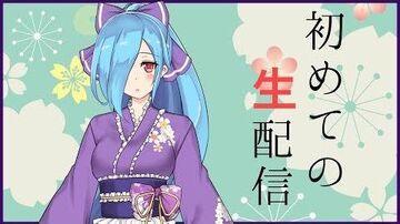 【どっとライブ】【アイドル部】ヤマトイオリ【はじめての生放送】
