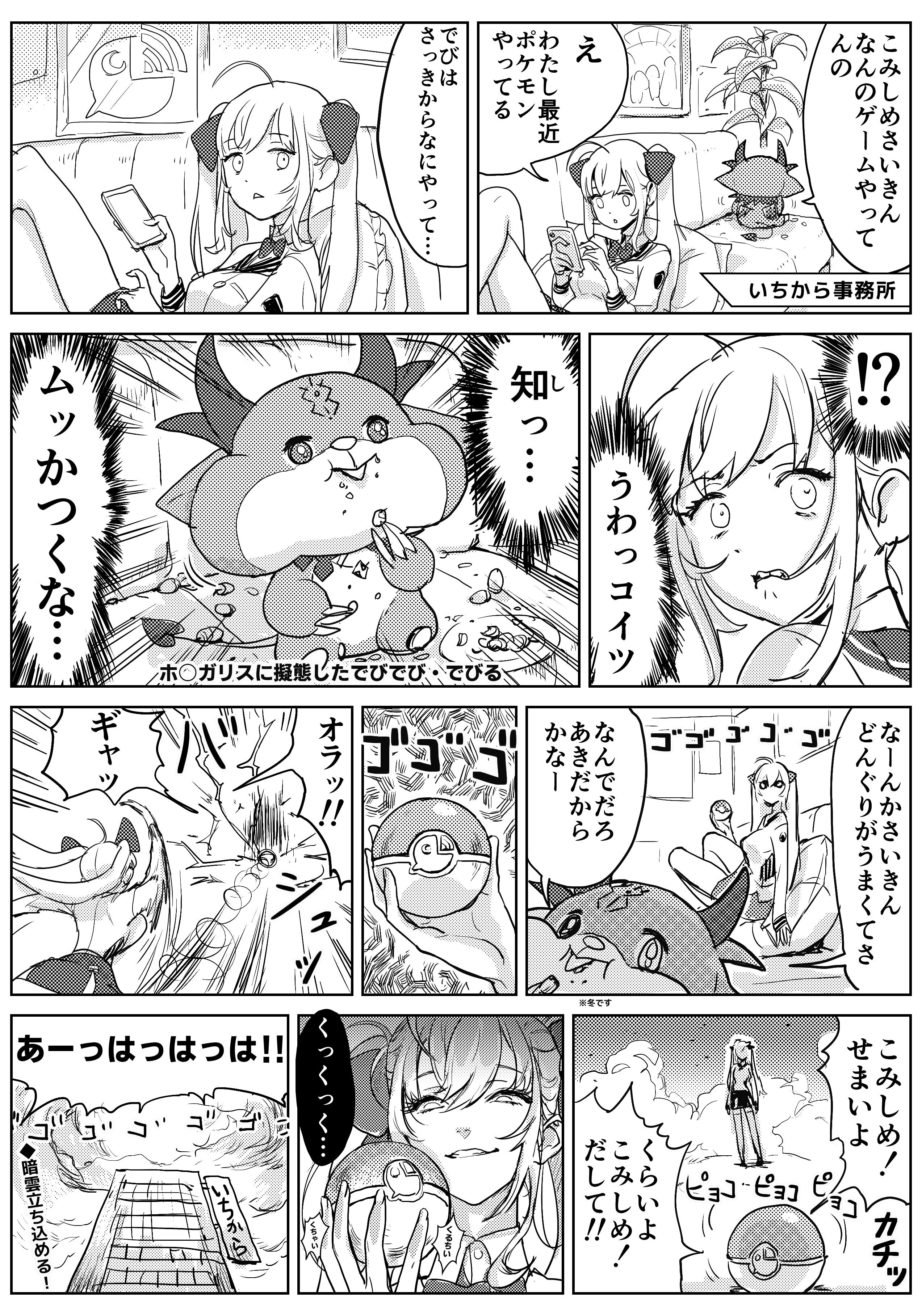 DebiRion Games I've been playing recently Comic Panel<br>by WADA