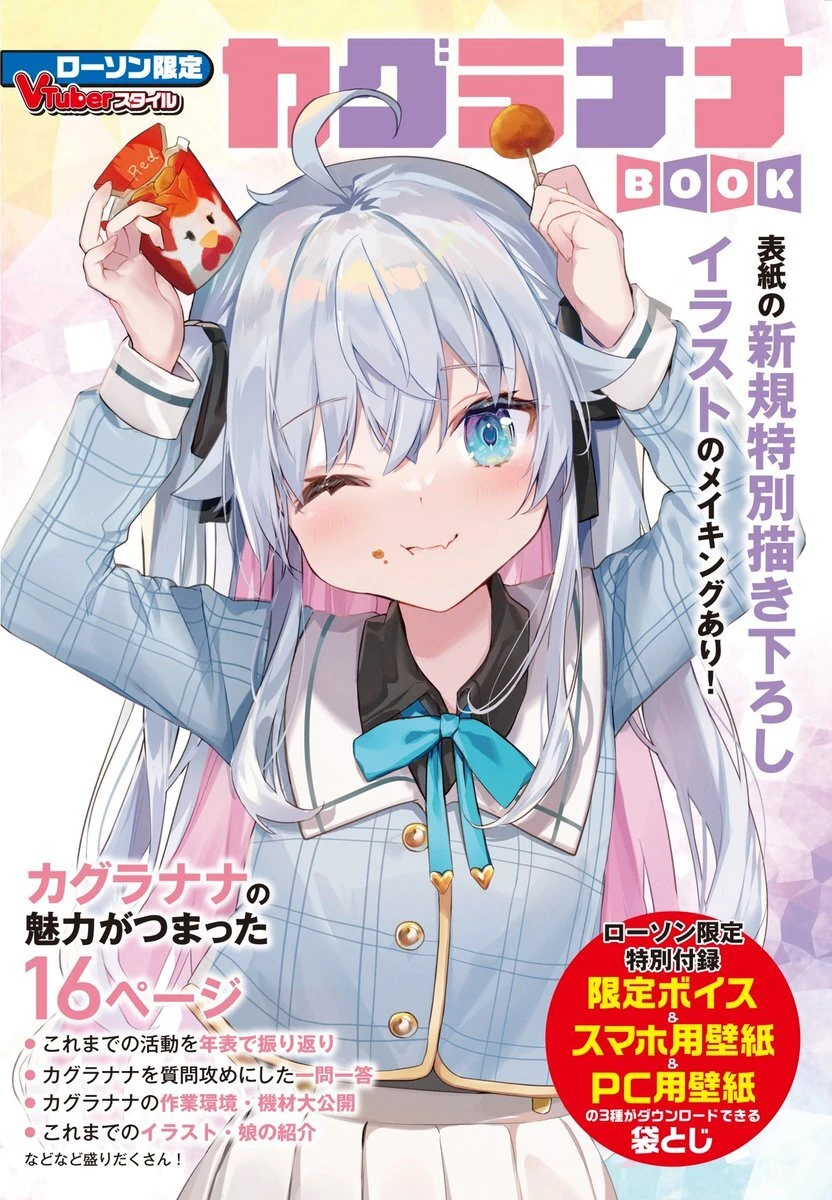 Kagura Nana x Lawson Collaboration