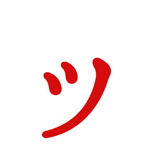 :ちいさいツ: