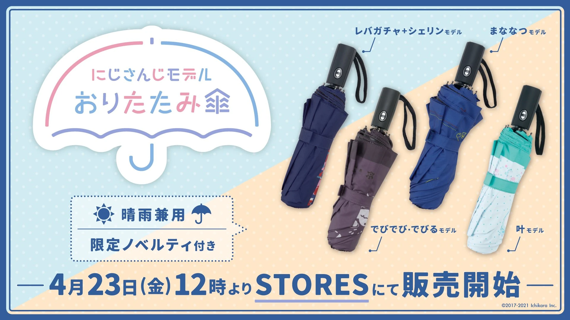 NIJISANJI Folding Umbrellas with matching keychains